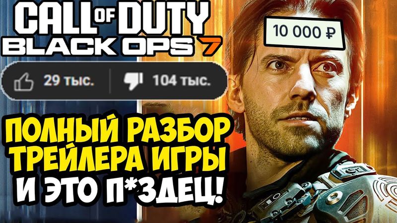 Call Of Duty: BLACK OPS 7 - РАЗБОР ТРЕЙЛЕРА, СЮЖЕТ ИГРЫ, НОВЫЕ МЕХАНИКИ И ДАТА ВЫХОДА