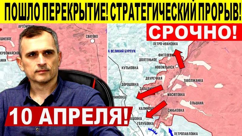 Линия обороны ВСУ ПАЛА! Большой ПРОРЫВ ВС РФ! Военные сводки 10.04.2025