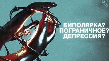 Для тех, кто думает, что БОЛЕН ПСИХИЧЕСКИМ РАССТРОЙСТВОМ