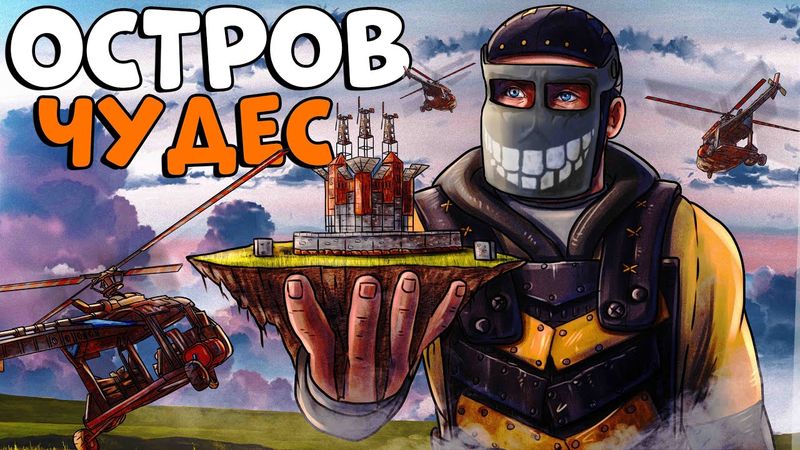 ОСТРОВ ЧУДЕС! ВНЕДРИЛ АГЕНТА в КЛАН! Гениальная ТАКТИКА выживания! CheZee. Rust | Раст