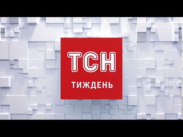Заставка ТСН Тиждень (24.08.2020 - дотепер) (Реконструкція)