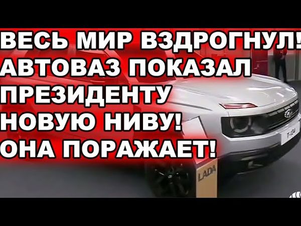 АвтоВАЗ показал внедорожник Lada T-134 с дизайном в стиле «Нивы». Что это за машина и когда ?