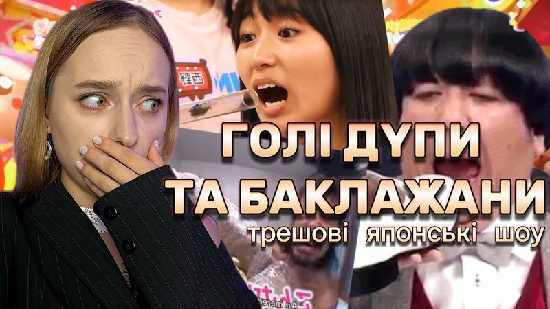 ТРЕШОВІ японські ТБ шоу: феєрверк у дупці та таргани у роті