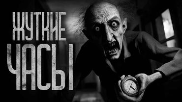 КГБ: ИСЧЕЗНУВШИЕ ЧАСЫ.. ЗА МИНУТУ ДО ПОЛУНОЧИ! Страшные истории и страшилки.