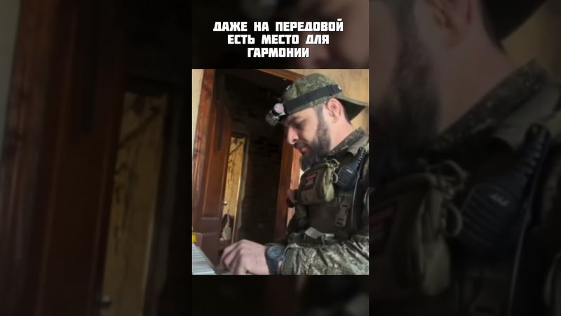 Музыкант на ФРОНТЕ🥰#россия #shorts #армия