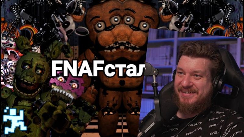 FNAFстальгия | Реакция на Taifun TV