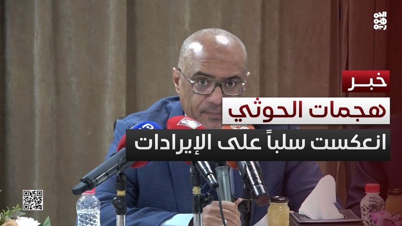 باذيب: هجمات الحوثي على الموانئ أفقدت الحكومة 70% من الإيرادات
