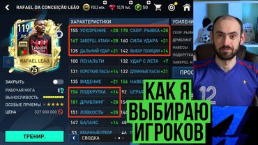 Как я подбираю игроков для равной игры в FIFA Mobile