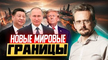 США создают свой пан-регион! Европа — вассал, а что сделает Россия?