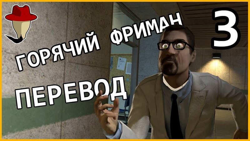 ГОРЯЧИЙ ФРИМАН ЭП. 3 Ч.1 - ФЛЕШБЕК | ПЕРЕВОД Gorgeous Freeman