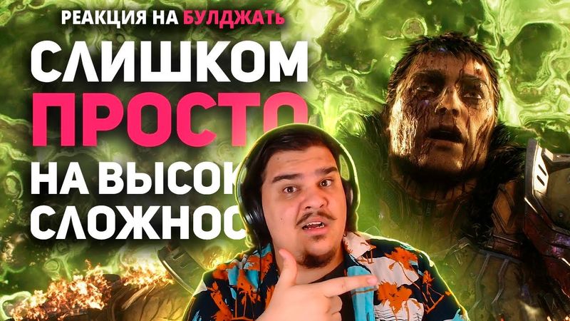 ▷ Мы поняли Doom The Dark Ages и это великолепно! | РЕАКЦИЯ на БУЛДЖАТь