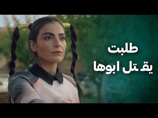 عطته كيس مليان مصاري بس المهم يقـ ـتل ابوها الظـ ـالم الوحـ ـش 😲 الضفدع