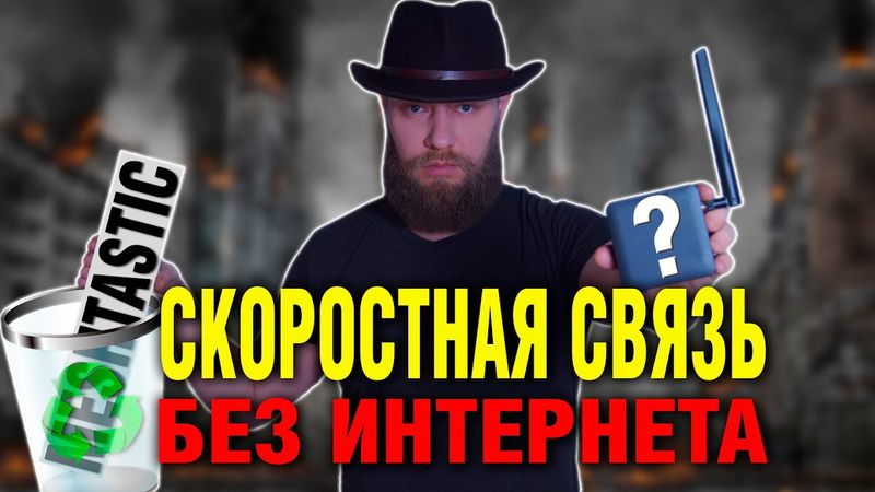Связь следующего поколения: надёжнее, чем Wi-Fi