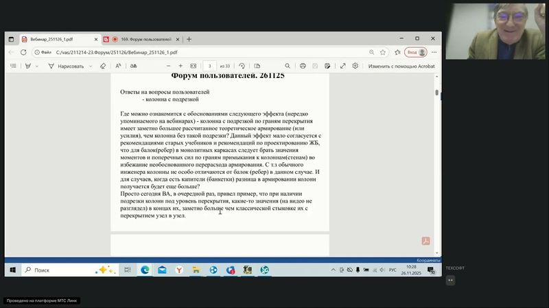169. Форум пользователей Инж-РУ. Часть 2. 26.11.2025
