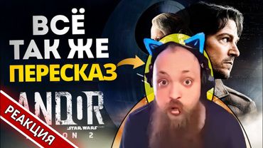 ПРОСТО ОХ**ННО! Разбор 2 сезона Андора 💥 | Гольдштейн реагирует на SWEROK