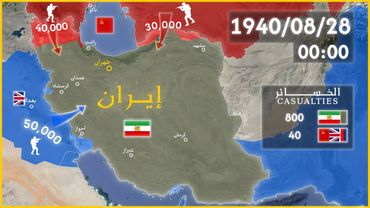 خريطة غزو الحلفاء لإيران 1941 [كل ساعة] 🇮🇷