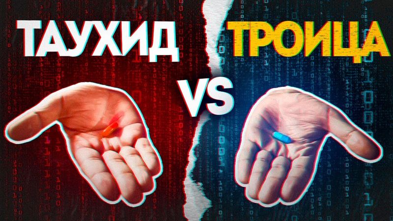 ДИСПУТ: ОБОСНОВАНА ЛИ ТРОИЦА ? | Джек Бранкател vs Джеймс Уайт