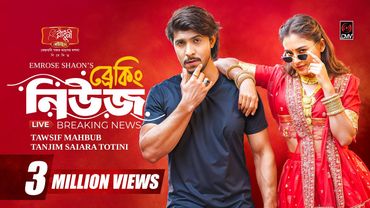 ব্রেকিং নিউজ | Breaking News | Full Natok | Tawsif Mahbub | Totini | Emrose Shaon |Bangla Natok 2025