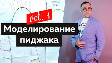 Секреты моделирования лёгкого мужского костюма изо льна. Льняной пиджак на лето 2022.