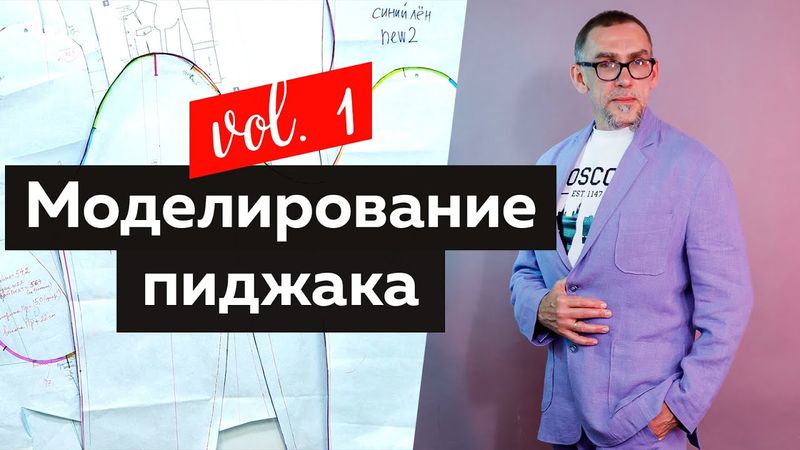 Секреты моделирования лёгкого мужского костюма изо льна. Льняной пиджак на лето 2022.