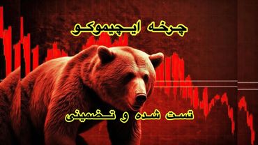 چرخه ایچیموکو || این استراتژی زندگی مالی منو نجات داد(تضمینی)