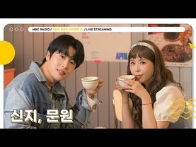 [FULL] 샬라카둘라🎶 사랑이라는 마법의 힘으로 노래하는 ✨신지, 문원✨ 선생님들 모셨습니다💖 | 정오의 희망곡 김신영입니다 | MBC 250702 방송