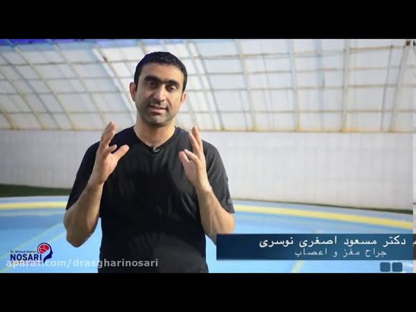 آب درمانی برای دیسک کمر و گردن / دکتر اصغری نوسری