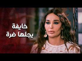 رجعت ضرتها القديمة .. خايفة جوزها يرجعها ... 🤨 ـ العهد