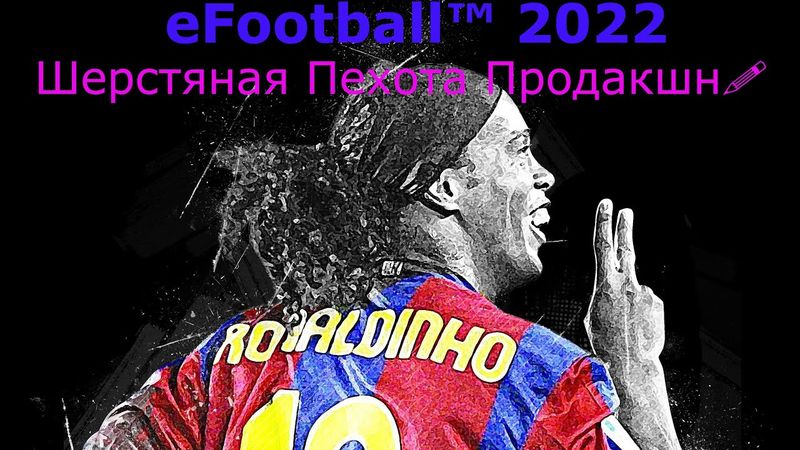 eFootball 2022  Футбольный призраки Уже в Пути!  Не обарачивайся! Чувствуешь дыхание в Затылок? ОНИ