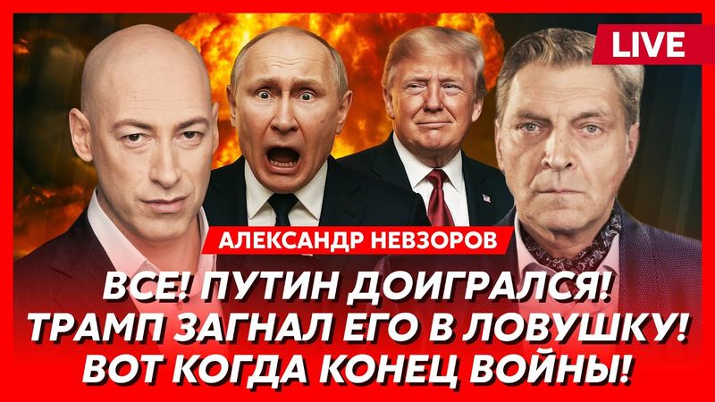 Невзоров. Соловьева расплющили и прибили к стене, как заберут Крым и Донбасс, что не так с Дудем