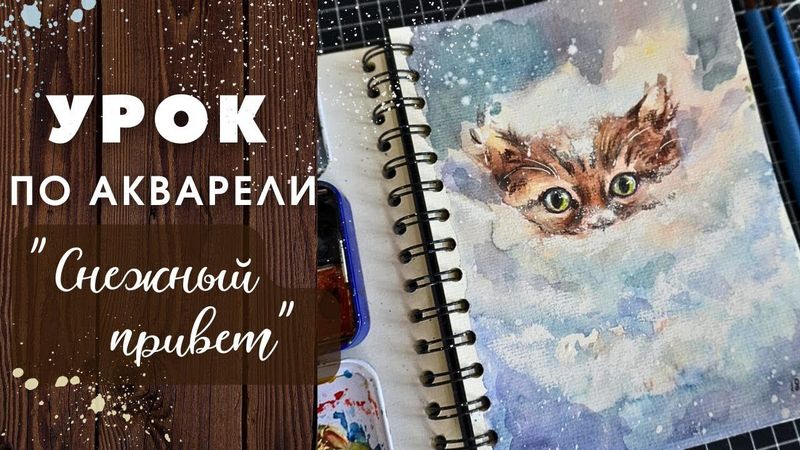 #акварель #урокакварели #акварельдляначинающих #простоерисование #sketch #урокрисования #watercolor