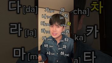 Let's study consonants with music!!  #korean #learnkorean #koreanlanguage #koreanlesson