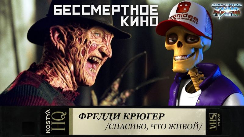 Фредди Крюгер - Разбираем по косточкам.