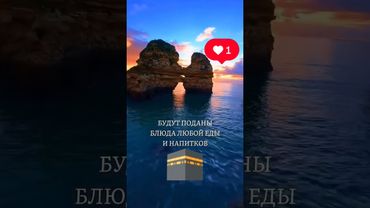 Зделай нас из числа рая О Аллах #субханаллах #напоминание #allahuakbar #allah #топ