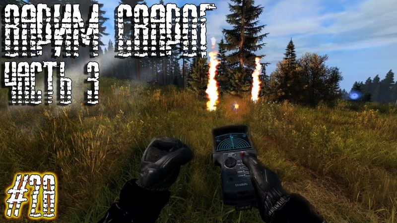Dayz Неудержимые #28 Варим Сварог Часть 3