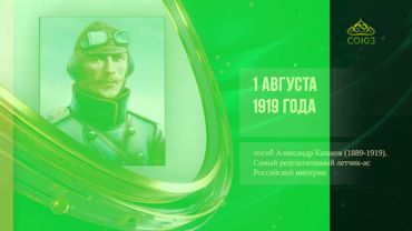 Этот день в истории. 1 августа