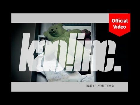 【顏社】蛋堡 Soft Lipa - 關於小熊 (Official Music Video)