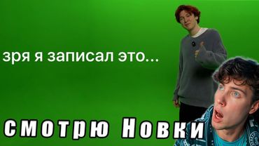 Новки я Записал Видосы на ЗЕЛЕНОМ ФОНЕ и отправил их Подписчикам nowkie Реакция