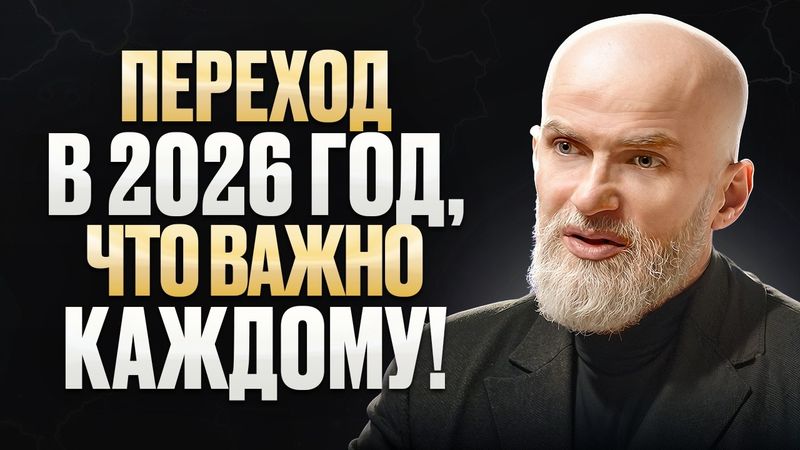 👉 ИТОГИ ГОДА 2025 и СТАРТ НОВОЙ ЖИЗНИ! Этот разговор ИЗМЕНИТ ВСЕ! МУДРОСТЬ, проверенная временем!
