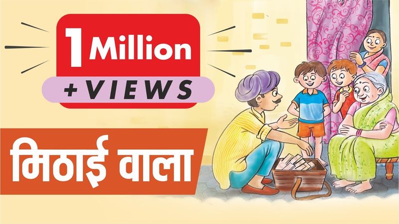मिठाईवाला | Mithayivala | खिलौनेवाला | Khilonevala | Hindi Kahaniya | Class 7