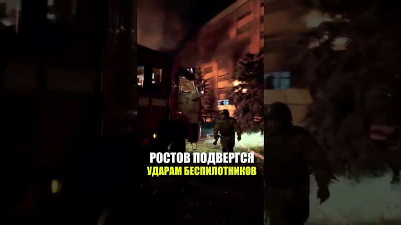 Саратов, Энгельс, Ростов и районы Ростовской области подверглись ударам дронов