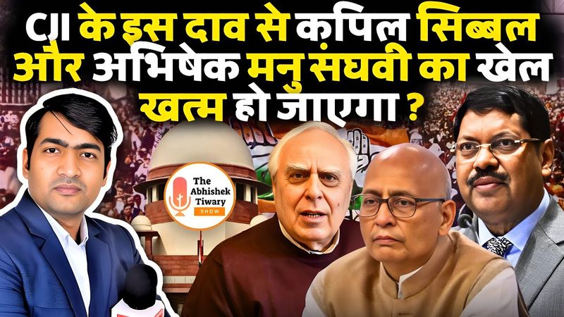 आखिर क्यों ? CJI Big Action Game | BR Gavai | Kapil Sibal | Abhishek Singhvi | Abhishek Tiwary Show