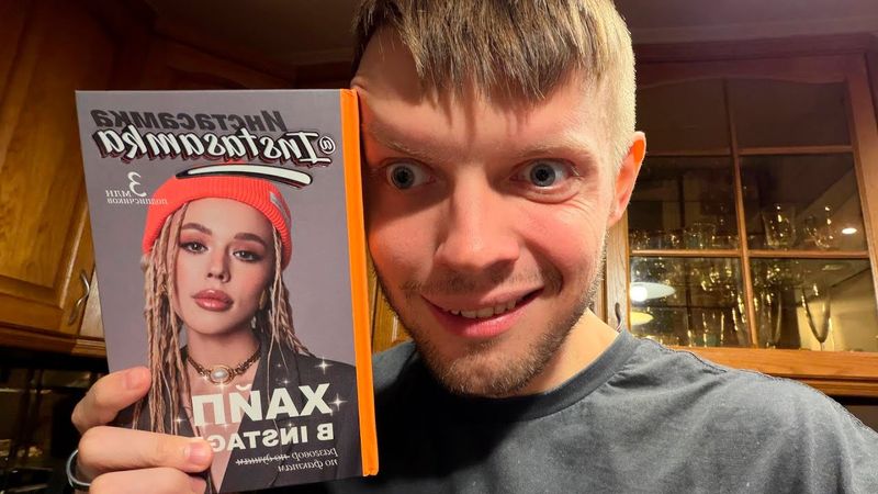 ЧИТАЮ КНИГУ ИНСТАСАМКИ ПРО УСПЕХ И ХАЙП