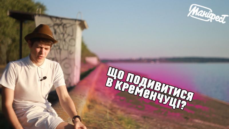 Що подивитися в Кременчуці?