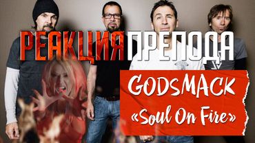 Godsmack — «Soul On Fire», как играть первое соло