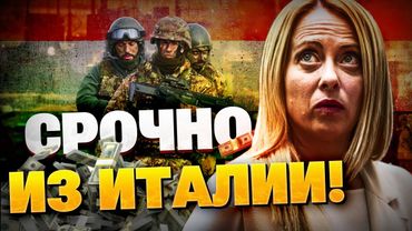 CРОЧНО! Италия вооружает ВСУ! В Кремле — паника!