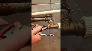 Специальное устройство для выкручивания внутренней резьбы #ремонт #стройка #лайфхак #находка