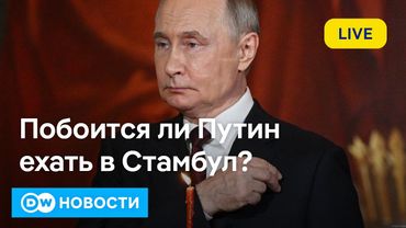 🔴Побоится ли Путин ехать в Стамбул? Новый удар Европы по нефтяным доходам России. DW Новости