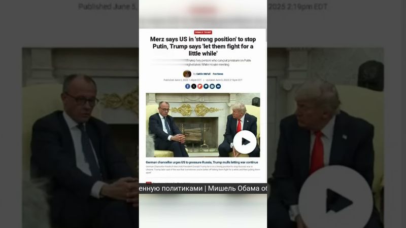 Мерц vs Трамп: разногласия по войне в Украине