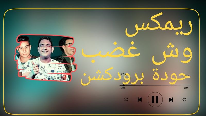 وش غضب – حمو بيكا & ميسره & مودي أمين & حودة بندق – حودة برودكشن 2025 | دبة وصدى